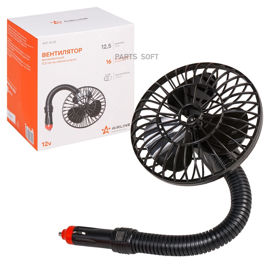 Вентилятор салона "AIRLINE" (12V) (на гибкой штанке в прикуриватель) - AIRLINE None None